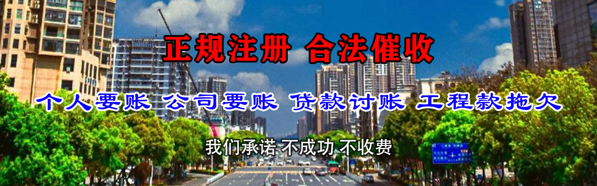 揭东要帐公司